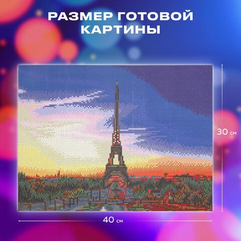 Картина стразами (алмазная мозаика) 30х40 см, ОСТРОВ СОКРОВИЩ &quot;Париж&quot;, без подрамника, 662406