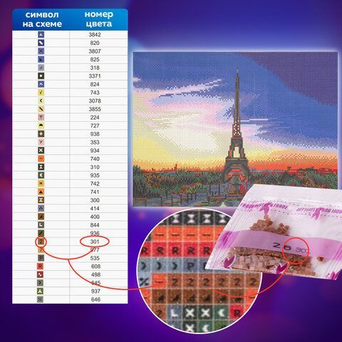 Картина стразами (алмазная мозаика) 30х40 см, ОСТРОВ СОКРОВИЩ &quot;Париж&quot;, без подрамника, 662406