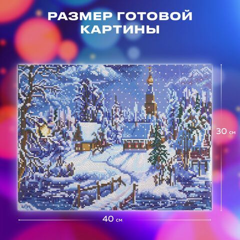 Картина стразами (алмазная мозаика) 30х40 см, ОСТРОВ СОКРОВИЩ &quot;Зимний пейзаж&quot;, без подрамника, 662408