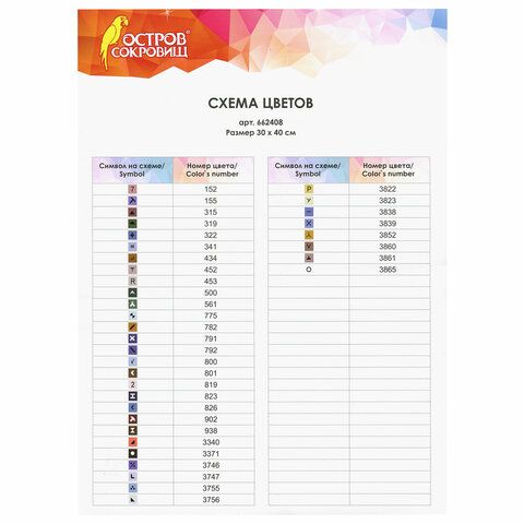 Картина стразами (алмазная мозаика) 30х40 см, ОСТРОВ СОКРОВИЩ &quot;Зимний пейзаж&quot;, без подрамника, 662408