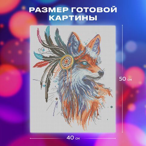Картина стразами (алмазная мозаика) 40х50 см, ОСТРОВ СОКРОВИЩ &quot;Индейская лиса&quot;, без подрамника, 662412
