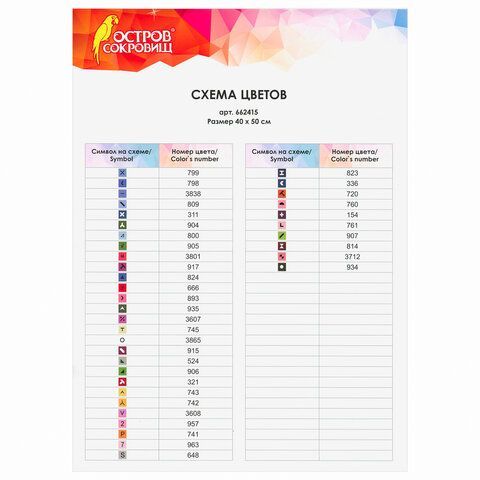 Картина стразами (алмазная мозаика) 40х50 см, ОСТРОВ СОКРОВИЩ &quot;Цветы&quot;, без подрамника, 662415