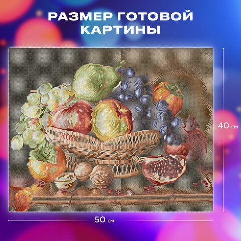 Картина стразами (алмазная мозаика) 40х50 см, ОСТРОВ СОКРОВИЩ &quot;Дары осени&quot;, без подрамника, 662416