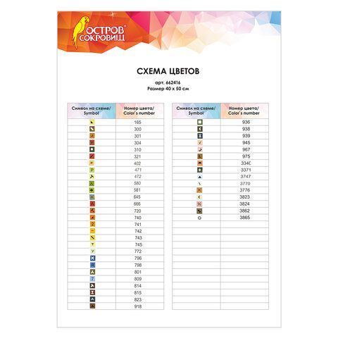 Картина стразами (алмазная мозаика) 40х50 см, ОСТРОВ СОКРОВИЩ &quot;Дары осени&quot;, без подрамника, 662416
