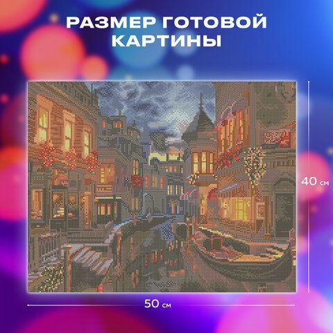 Картина стразами (алмазная мозаика) 40х50 см, ОСТРОВ СОКРОВИЩ &quot;Ночная Венеция&quot;, без подрамника, 662419