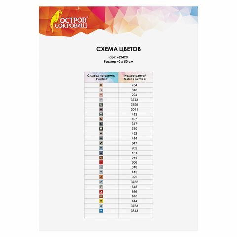 Картина стразами (алмазная мозаика) 40х50 см, ОСТРОВ СОКРОВИЩ &quot;Прогулка под зонтом&quot;, без подрамника, 662420