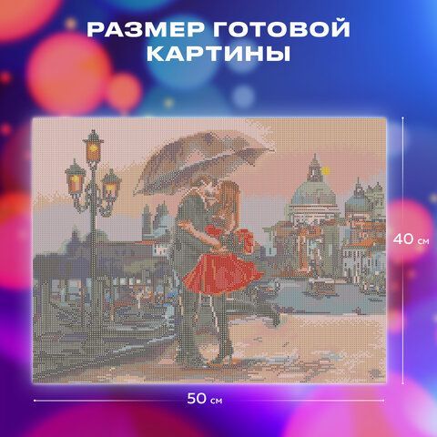 Картина стразами (алмазная мозаика) 40х50 см, ОСТРОВ СОКРОВИЩ &quot;Прогулка под зонтом&quot;, без подрамника, 662420