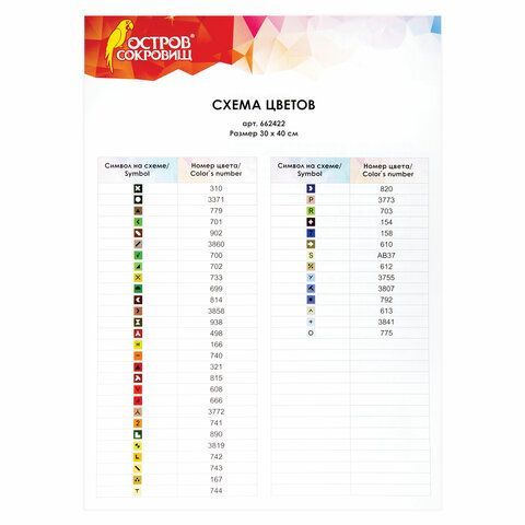 Картина стразами (алмазная мозаика) 30х40 см, ОСТРОВ СОКРОВИЩ &quot;Натюрморт&quot;, на подрамнике, 662422