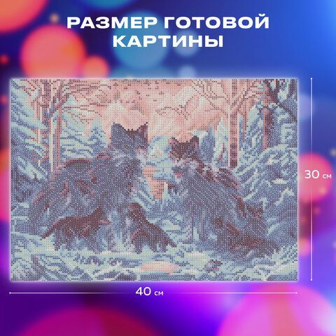 Картина стразами (алмазная мозаика) 30х40 см, ОСТРОВ СОКРОВИЩ &quot;Волки&quot;, на подрамнике, 662423