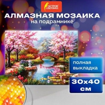 Картина стразами (алмазная мозаика) 30х40 см, ОСТРОВ СОКРОВИЩ "Японский сад", на подрамнике, 662424