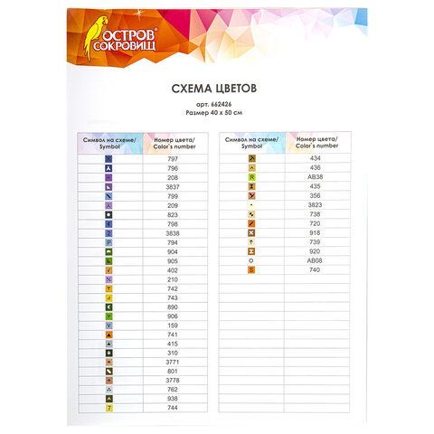 Картина стразами (алмазная мозаика) 40х50 см, ОСТРОВ СОКРОВИЩ &quot;Лавандовое поле&quot;, на подрамнике, 662426