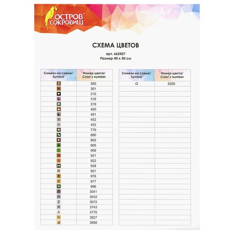 Картина стразами (алмазная мозаика) 40х50 см, ОСТРОВ СОКРОВИЩ &quot;Тигр&quot;, на подрамнике, 662427