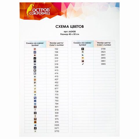 Картина стразами (алмазная мозаика) 40х50 см, ОСТРОВ СОКРОВИЩ &quot;Бегущие по волнам&quot;, на подрамнике, 662428