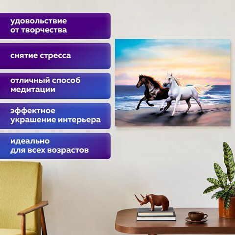 Картина стразами (алмазная мозаика) 40х50 см, ОСТРОВ СОКРОВИЩ &quot;Бегущие по волнам&quot;, на подрамнике, 662428