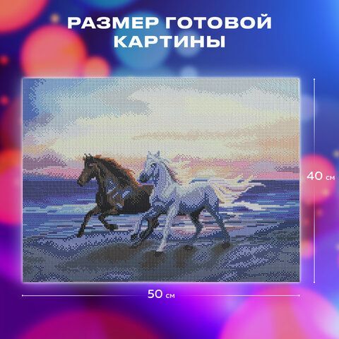 Картина стразами (алмазная мозаика) 40х50 см, ОСТРОВ СОКРОВИЩ &quot;Бегущие по волнам&quot;, на подрамнике, 662428