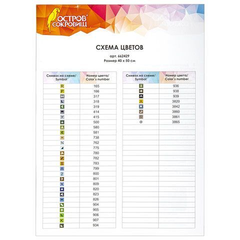 Картина стразами (алмазная мозаика) 40х50 см, ОСТРОВ СОКРОВИЩ &quot;Горное озеро&quot;, на подрамнике, 662429