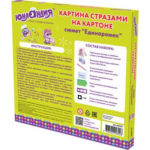 Картина стразами (алмазная мозаика) 20х20 см, ЮНЛАНДИЯ &quot;Единорожек&quot;, картон, 662431