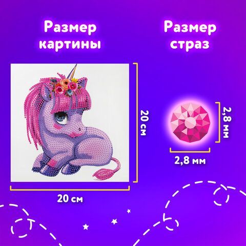Картина стразами (алмазная мозаика) 20х20 см, ЮНЛАНДИЯ &quot;Единорожек&quot;, картон, 662431