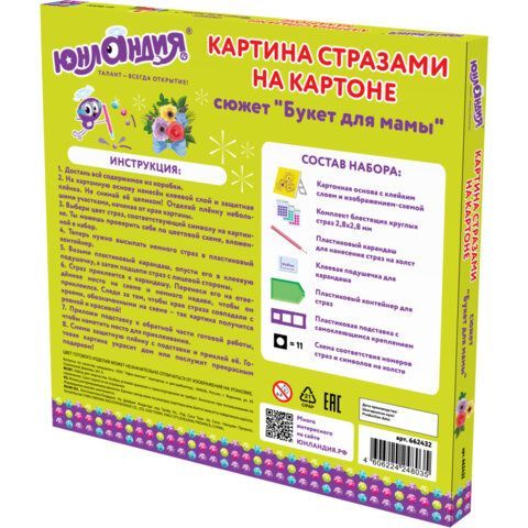 Картина стразами (алмазная мозаика) 20х20 см, ЮНЛАНДИЯ &quot;Букет для мамы&quot;, картон, 662432