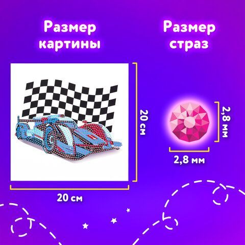 Картина стразами (алмазная мозаика) 20х20 см, ЮНЛАНДИЯ &quot;Автомобиль&quot;, картон, 662433