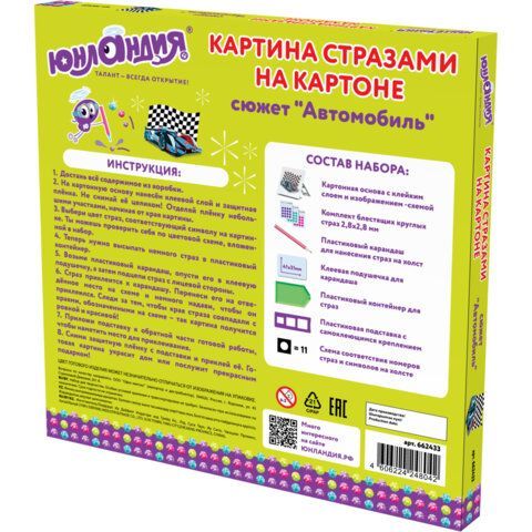 Картина стразами (алмазная мозаика) 20х20 см, ЮНЛАНДИЯ &quot;Автомобиль&quot;, картон, 662433