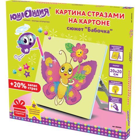 Картина стразами (алмазная мозаика) 20х20 см, ЮНЛАНДИЯ &quot;Бабочка&quot;, картон, 662434