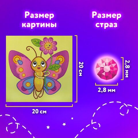 Картина стразами (алмазная мозаика) 20х20 см, ЮНЛАНДИЯ &quot;Бабочка&quot;, картон, 662434