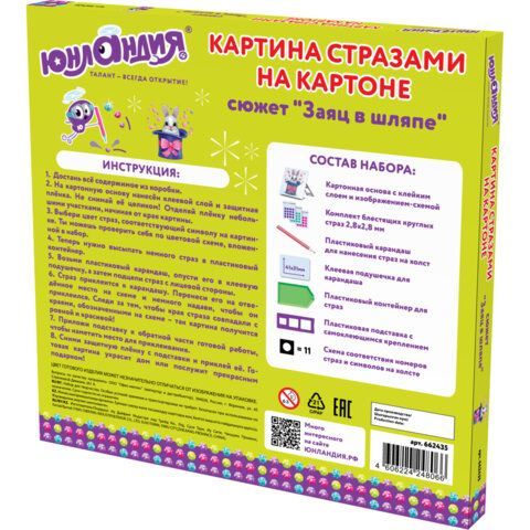 Картина стразами (алмазная мозаика) 20х20 см, ЮНЛАНДИЯ &quot;Заяц в шляпе&quot;, картон, 662435