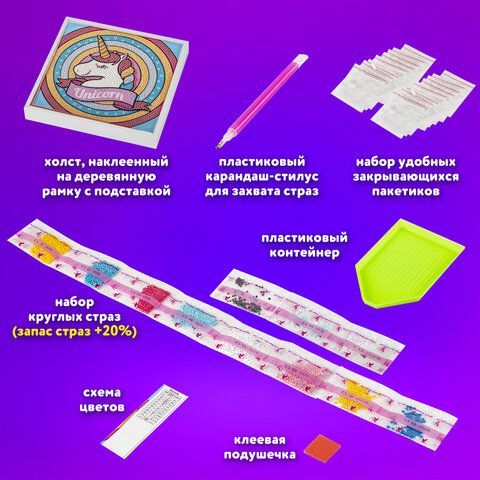 Картина стразами (алмазная мозаика) 20х20 см, ЮНЛАНДИЯ &quot;Единорог&quot;, в деревянной рамке, 662436