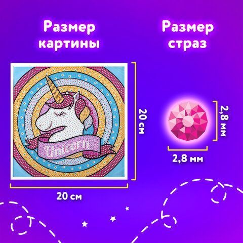 Картина стразами (алмазная мозаика) 20х20 см, ЮНЛАНДИЯ &quot;Единорог&quot;, в деревянной рамке, 662436