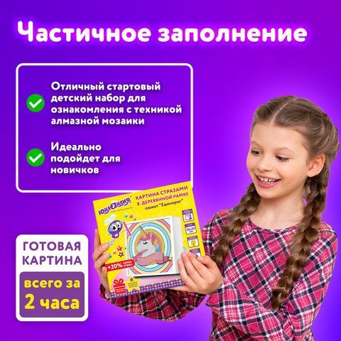 Картина стразами (алмазная мозаика) 20х20 см, ЮНЛАНДИЯ &quot;Единорог&quot;, в деревянной рамке, 662436