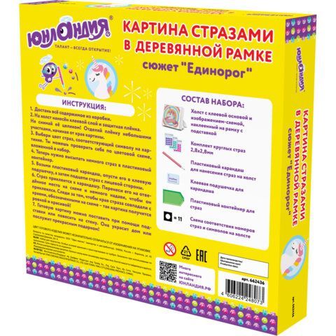 Картина стразами (алмазная мозаика) 20х20 см, ЮНЛАНДИЯ &quot;Единорог&quot;, в деревянной рамке, 662436