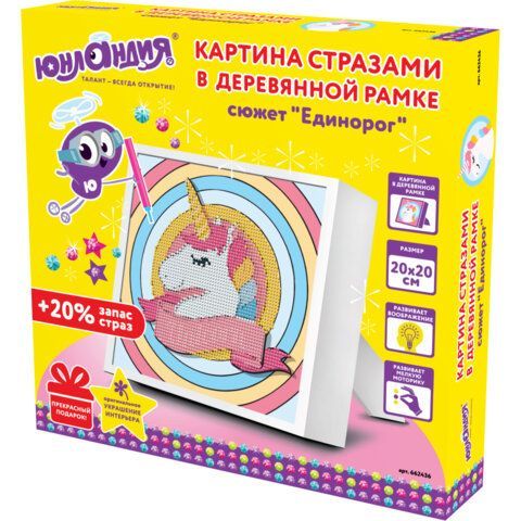 Картина стразами (алмазная мозаика) 20х20 см, ЮНЛАНДИЯ &quot;Единорог&quot;, в деревянной рамке, 662436