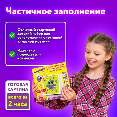 Картина стразами (алмазная мозаика) 20х20 см, ЮНЛАНДИЯ &quot;Совёнок&quot;, в деревянной рамке, 662437