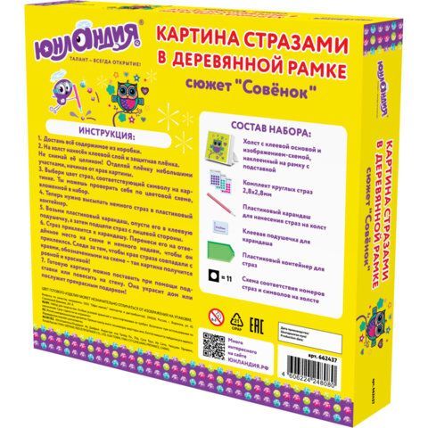 Картина стразами (алмазная мозаика) 20х20 см, ЮНЛАНДИЯ &quot;Совёнок&quot;, в деревянной рамке, 662437