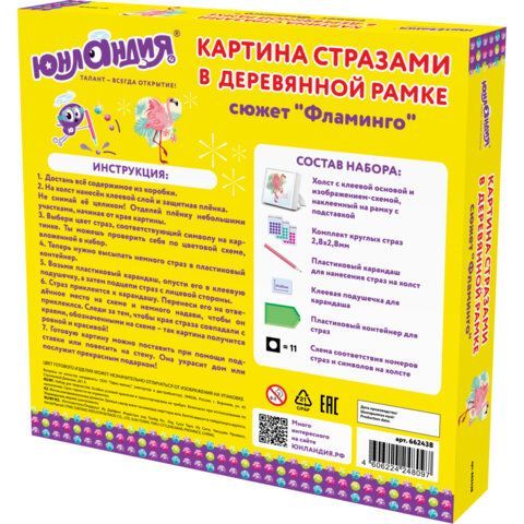 Картина стразами (алмазная мозаика) 20х20 см, ЮНЛАНДИЯ &quot;Фламинго&quot;, в деревянной рамке, 662438