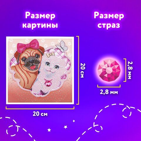 Картина стразами (алмазная мозаика) 20х20 см, ЮНЛАНДИЯ &quot;Пушистые друзья&quot;, в деревянной рамке, 662439