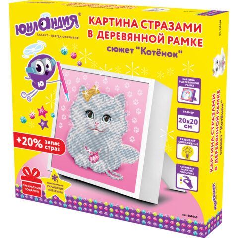 Картина стразами (алмазная мозаика) 20х20 см, ЮНЛАНДИЯ &quot;Котёнок&quot;, в деревянной рамке, 662440