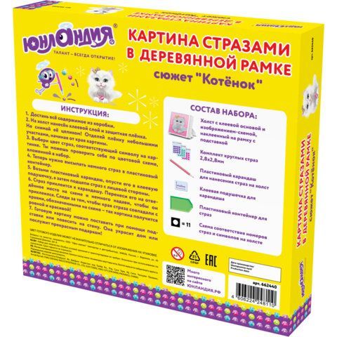 Картина стразами (алмазная мозаика) 20х20 см, ЮНЛАНДИЯ &quot;Котёнок&quot;, в деревянной рамке, 662440
