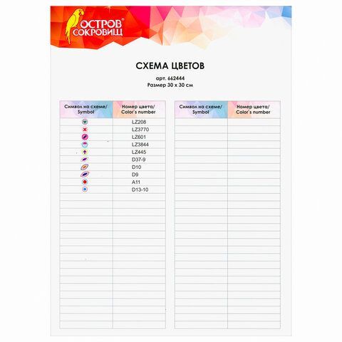 Картина стразами (алмазная мозаика) сияющая 30х30 см ОСТРОВ СОКРОВИЩ &quot;Красочный полёт&quot;, без подрамника, 662444