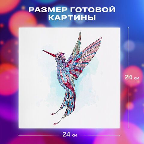 Картина стразами (алмазная мозаика) сияющая 30х30 см ОСТРОВ СОКРОВИЩ &quot;Красочный полёт&quot;, без подрамника, 662444