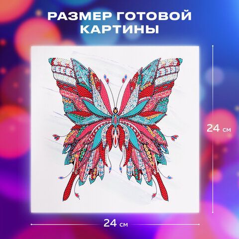 Картина стразами (алмазная мозаика) сияющая 30х30 см, ОСТРОВ СОКРОВИЩ &quot;Бабочка&quot;, без подрамника, 662446
