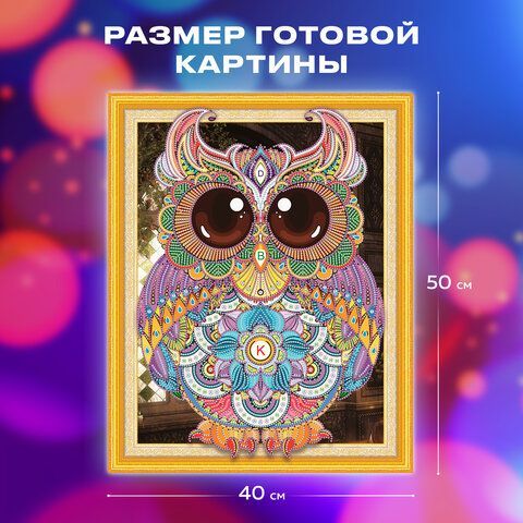 Картина стразами (алмазная мозаика) сияющая 40х50 см, ОСТРОВ СОКРОВИЩ &quot;Яркая сова&quot;, без подрамника, 662449