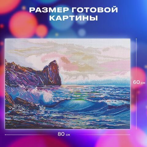 Картина стразами (алмазная мозаика) 60х80 см, ОСТРОВ СОКРОВИЩ &quot;Море&quot;, без подрамника, 662453
