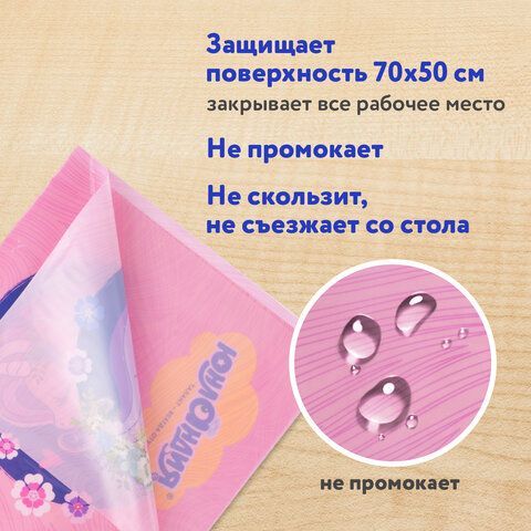 Клеёнка настольная для занятий творчеством ЮНЛАНДИЯ, ЕДИНОРОГ, 50х70 см, ПВХ, 662455