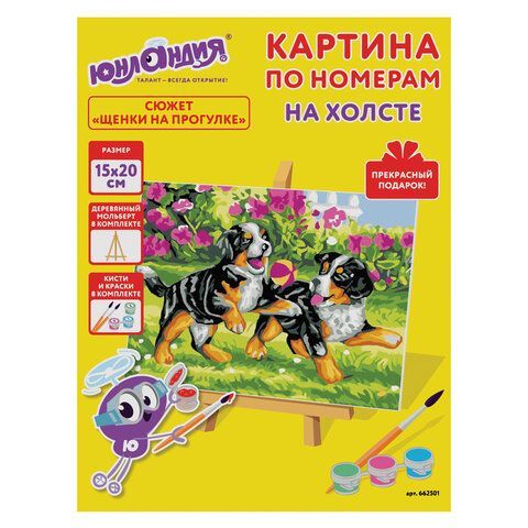 Картина по номерам 15х20 см, ЮНЛАНДИЯ &quot;Щенки на прогулке&quot;, на холсте, акрил, кисти, 662501