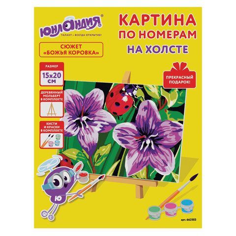 Картина по номерам 15х20 см, ЮНЛАНДИЯ &quot;Божья коровка&quot;, на подрамнике, акрил, кисти, 662503