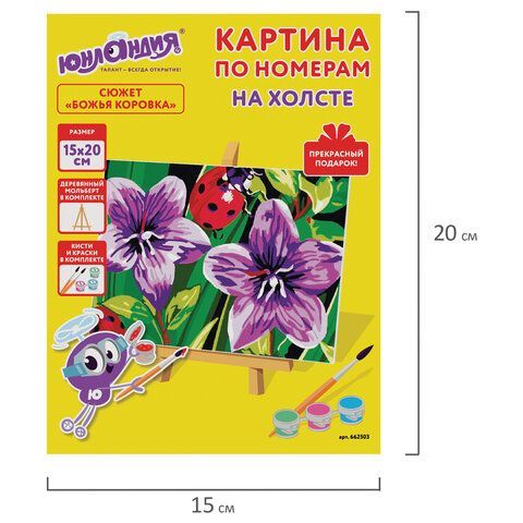 Картина по номерам 15х20 см, ЮНЛАНДИЯ &quot;Божья коровка&quot;, на подрамнике, акрил, кисти, 662503