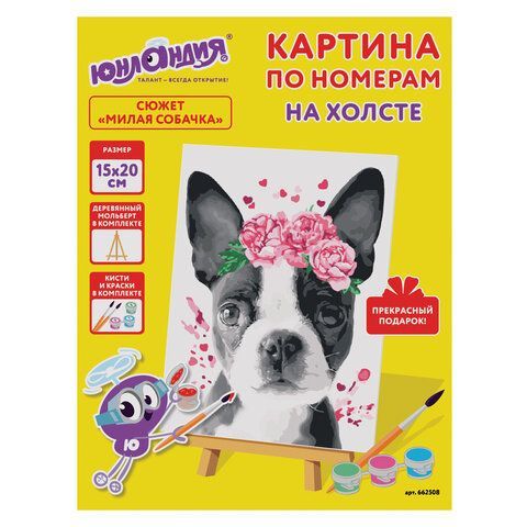 Картина по номерам 15х20 см, ЮНЛАНДИЯ &quot;Милая собачка&quot;, на холсте, акрил, кисти, 662508