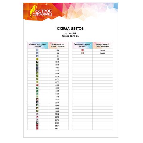 Картина стразами (алмазная мозаика) 30х40 см, ОСТРОВ СОКРОВИЩ &quot;Ёжик&quot;, без подрамника, 662564